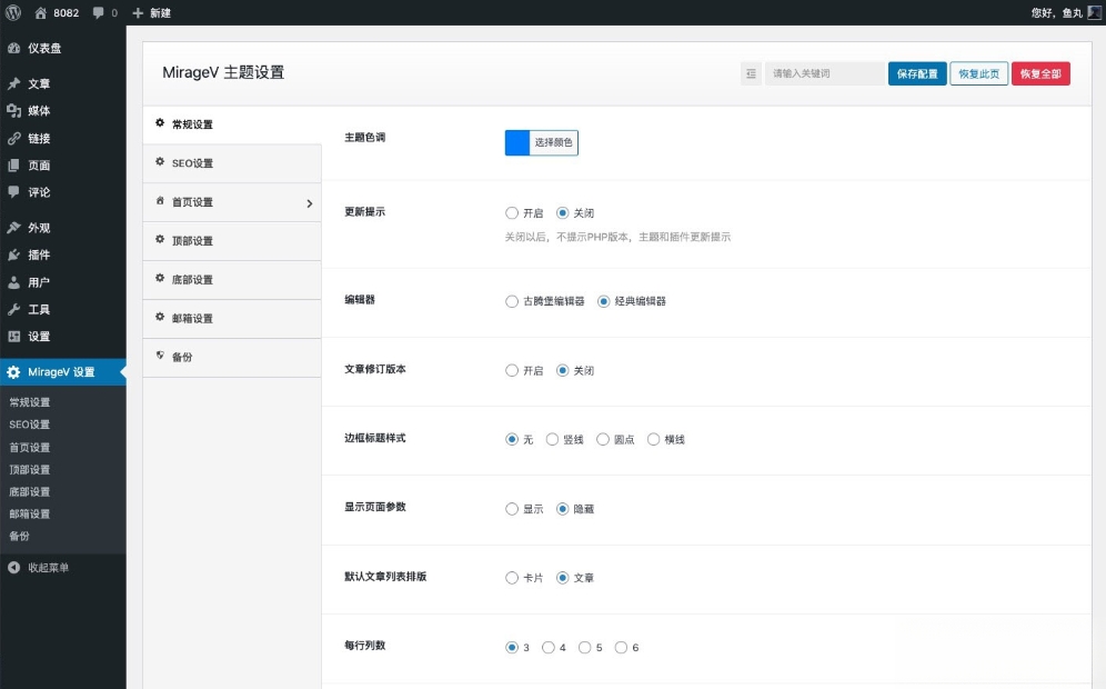 MirageV資訊類個(gè)人博客主題源碼 全開源WordPress主題