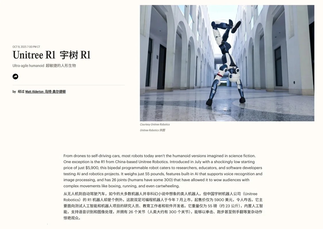 宇樹機器人Unitree R1入選《時代》2025最佳機器人發明榜單