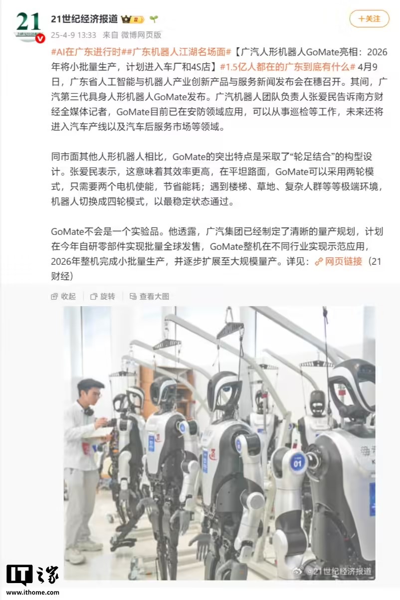 廣汽的機(jī)器人1.jpg