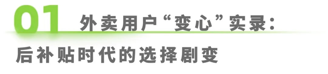 補貼退潮，外賣江湖“三分天下” 成定局