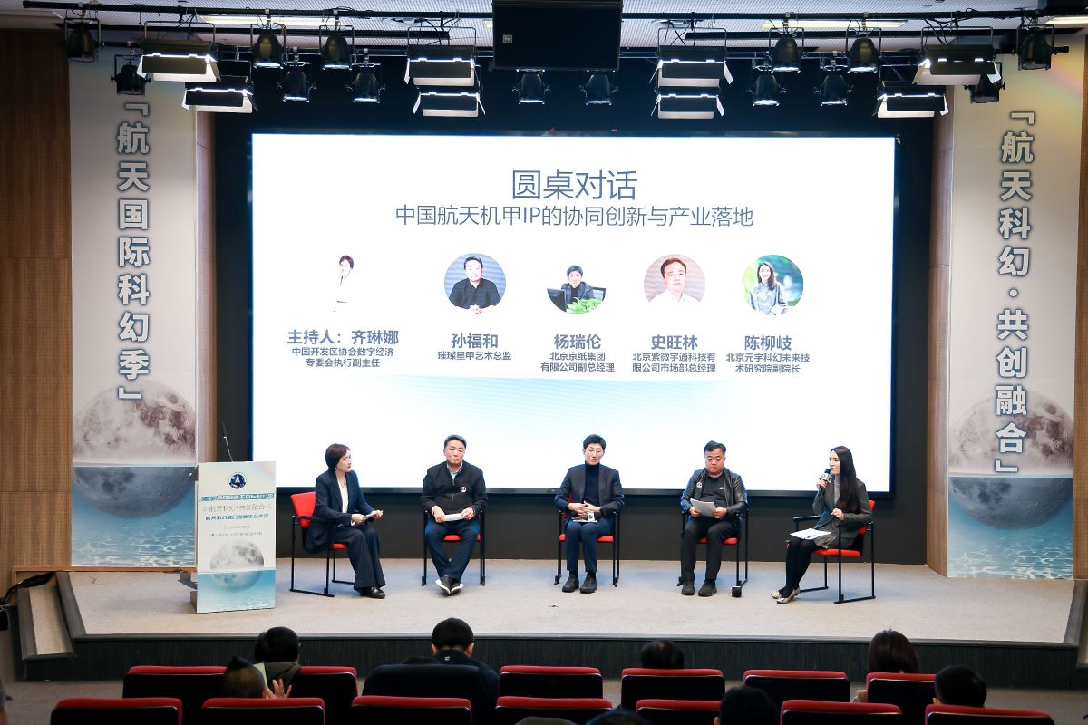 2025第四屆航天國際科幻季啟幕 多元活動(dòng)點(diǎn)亮航天科幻盛宴