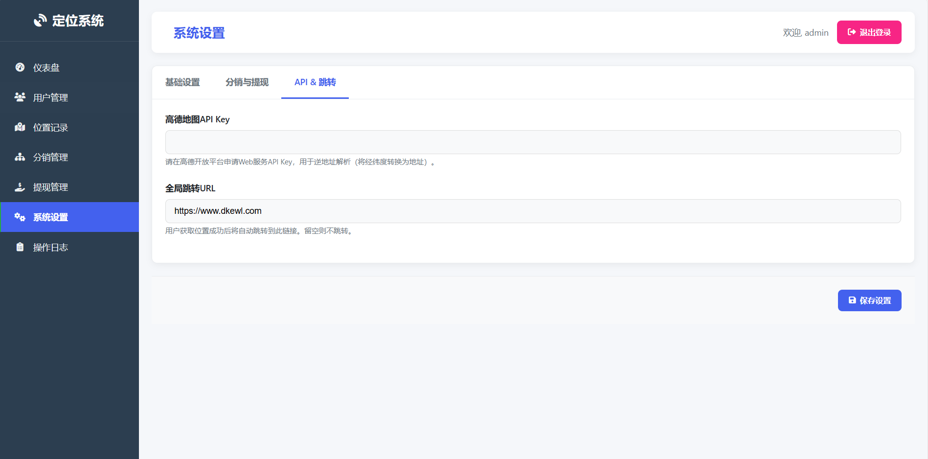 IP定位系統(tǒng)源碼 二開版 新增分銷功能