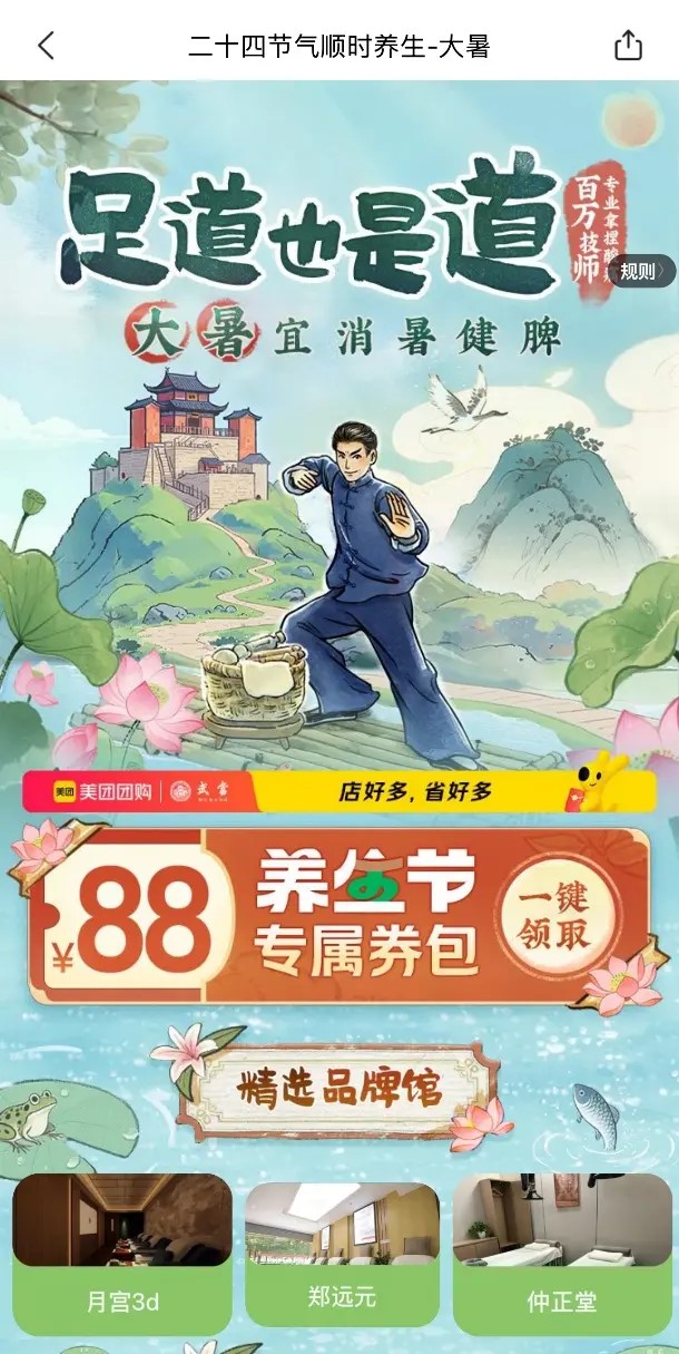 美團養生2.jpg