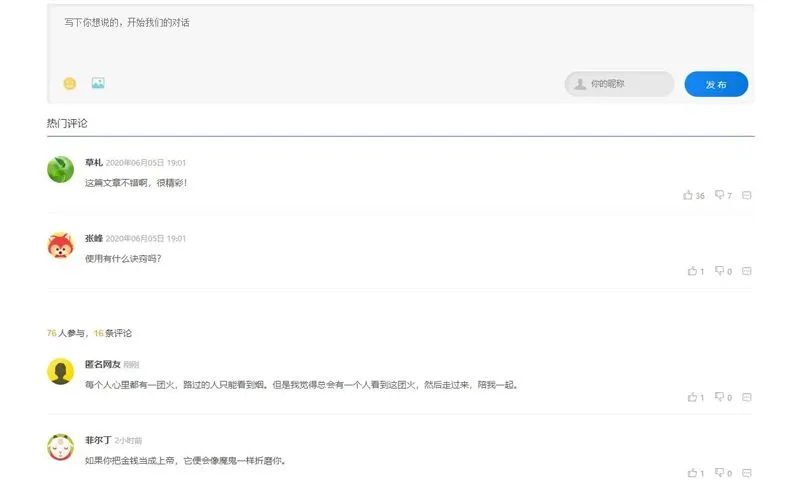 原生開源PHP評論系統源碼