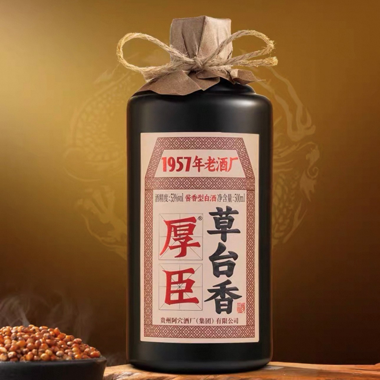 厚臣草臺香榮獲艾瑞咨詢 “中國光瓶醬酒線上銷量、口碑、復購三料第一” 市場地位確認