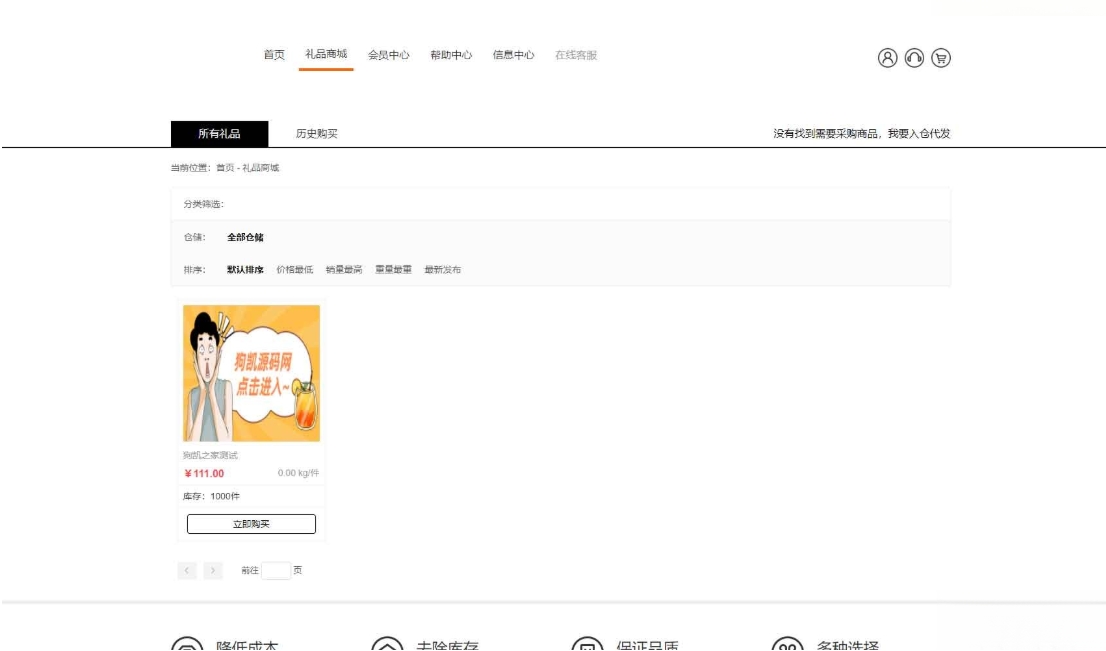 全開(kāi)源禮品代發(fā)系統(tǒng)源碼 電商快遞代發(fā) 禮品網(wǎng)站源碼 一件代發(fā)系統(tǒng)