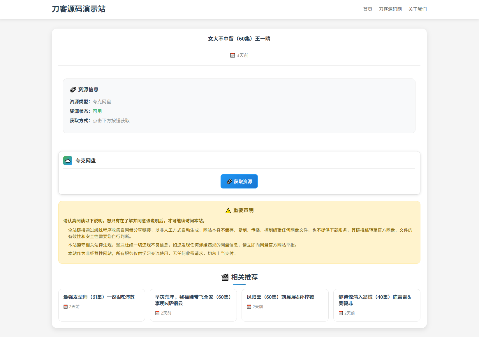 網盤短劇資源轉存項目源碼 支持夸克 帶后臺 附教程