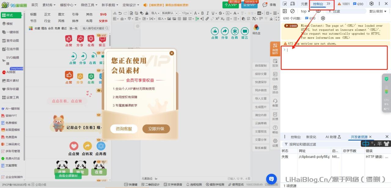 破解96微信編輯器會員的方法，會員樣式任性用！