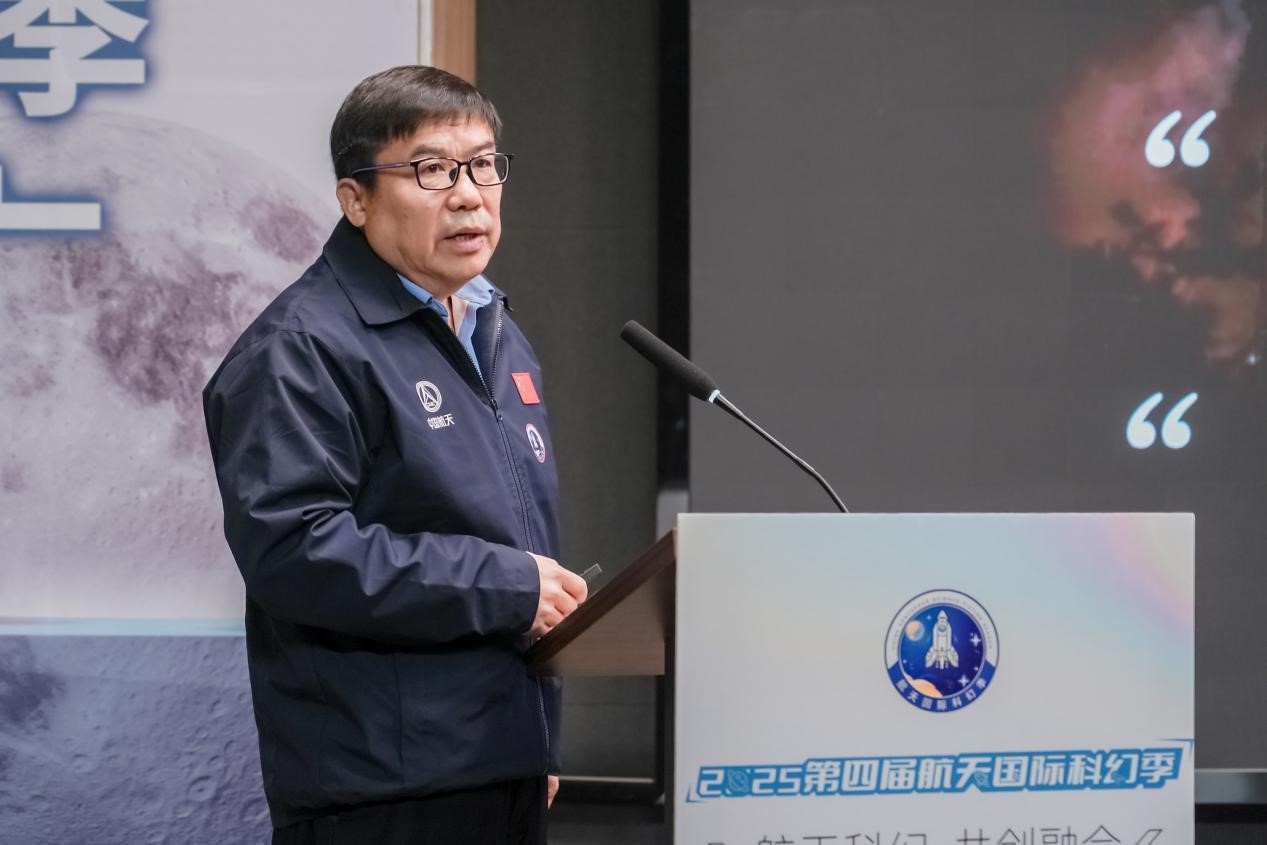 2025第四屆航天國際科幻季啟幕 多元活動(dòng)點(diǎn)亮航天科幻盛宴