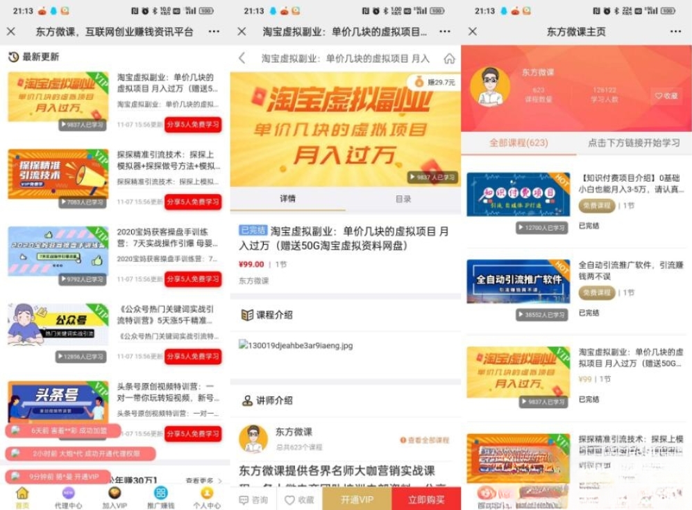 東方微課2.1.2  微課設(shè)計與制作 知識付費系統(tǒng)源碼