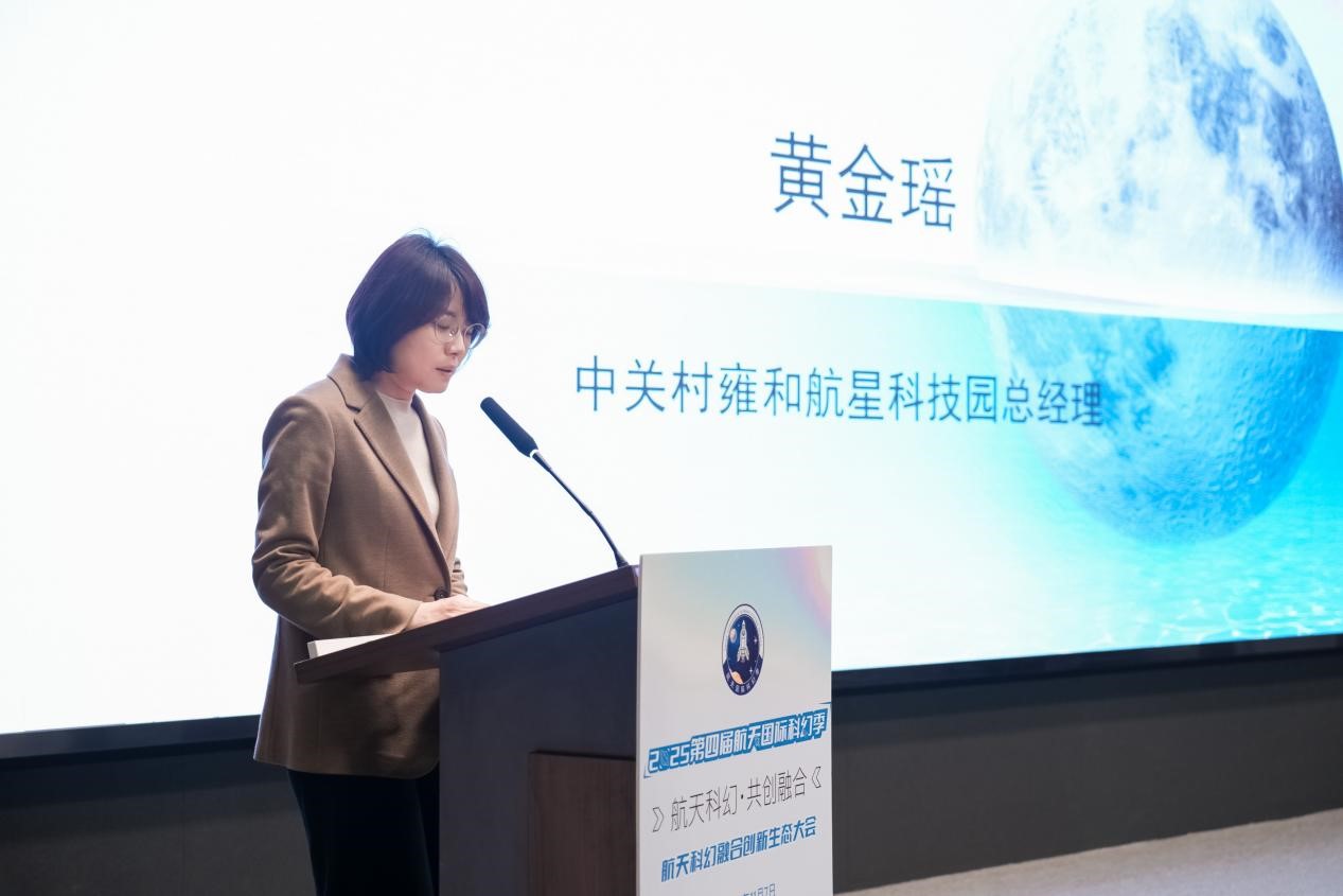 2025第四屆航天國際科幻季啟幕 多元活動(dòng)點(diǎn)亮航天科幻盛宴
