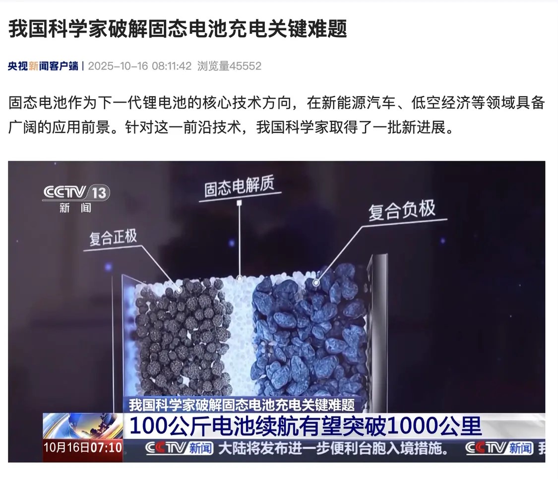 中國(guó)科學(xué)家攻克固態(tài)電池關(guān)鍵難題，100kg電池續(xù)航有望突破1000km