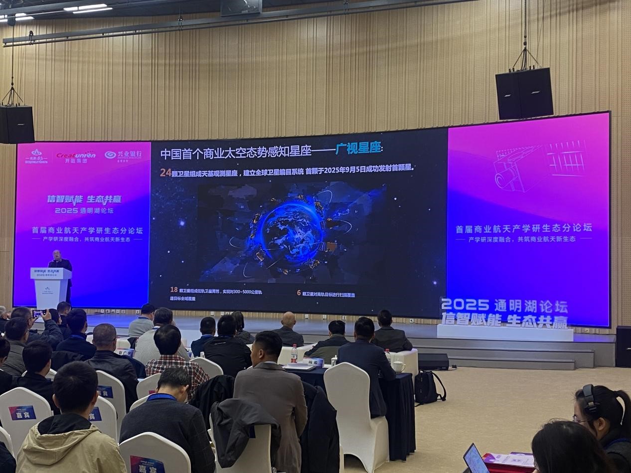 2025通明湖論壇首屆商業航天產學研生態分論壇成功舉辦，共探商業航天發展新未來