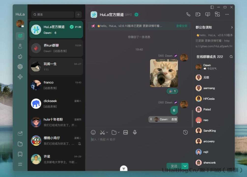 HuLa官網 一款完全開源免費的仿微信即時通訊系統