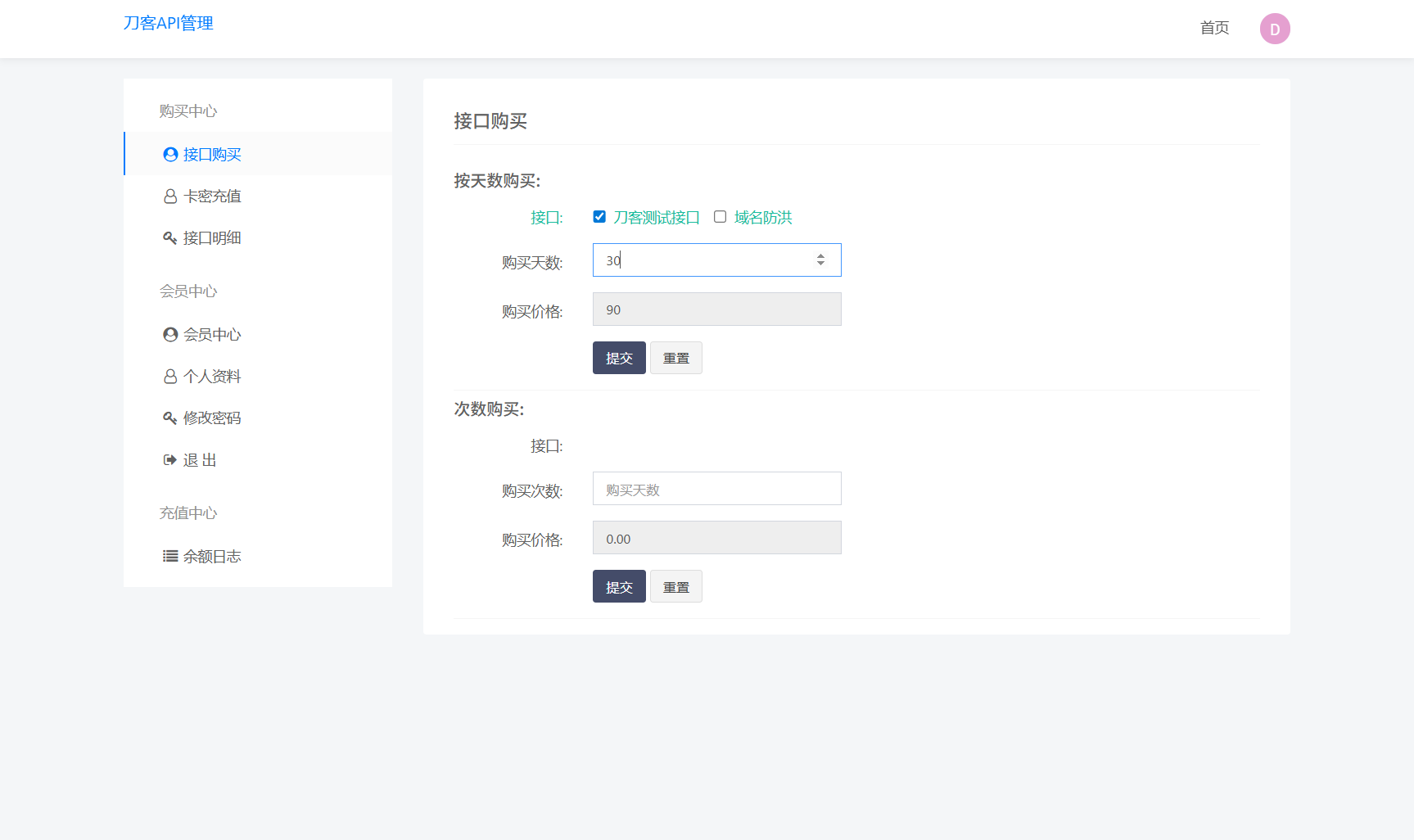 追夢API管理系統源碼
