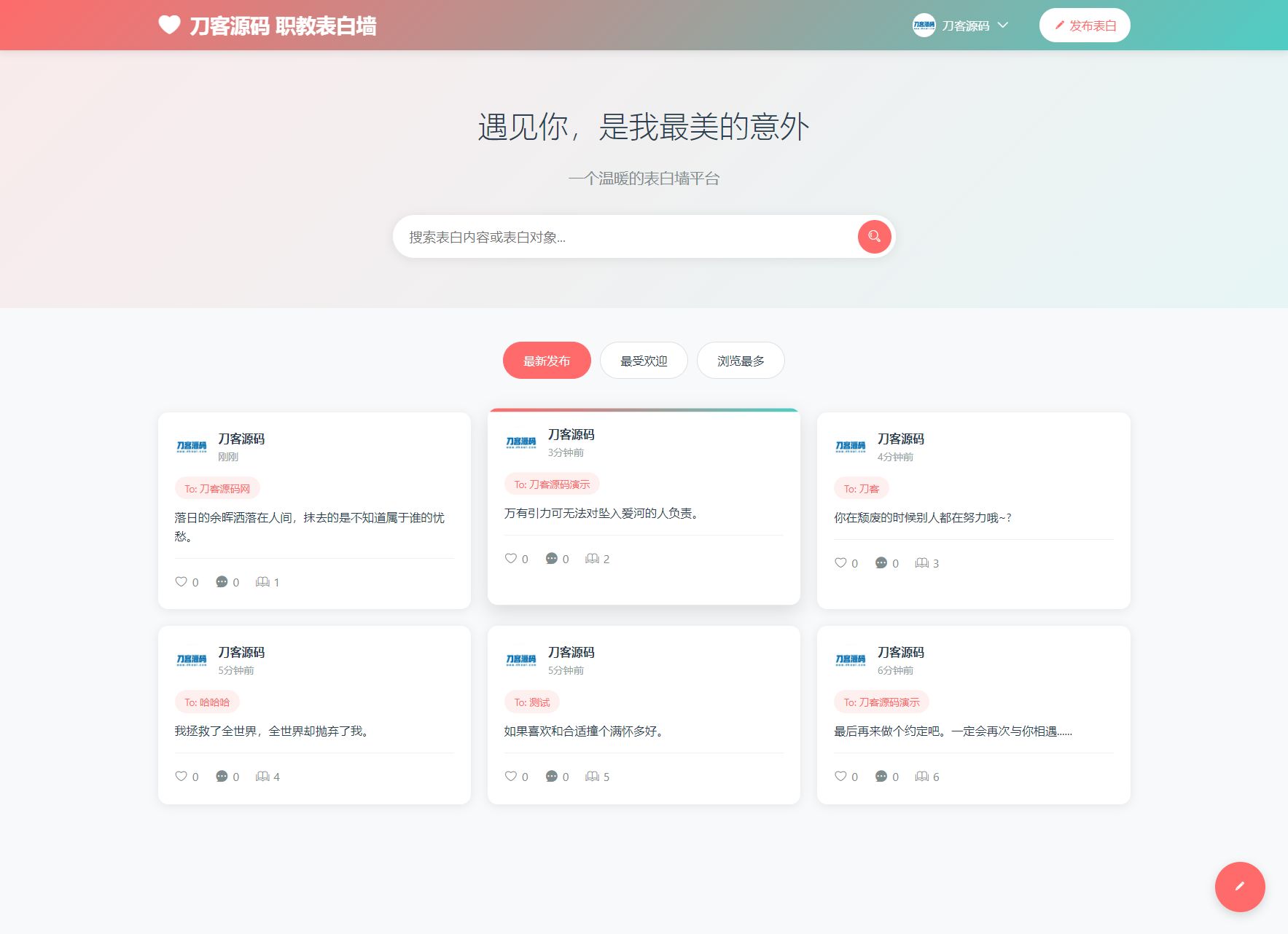 最新輕量美化表白墻系統源碼v2.0 帶后臺版 附搭建教程