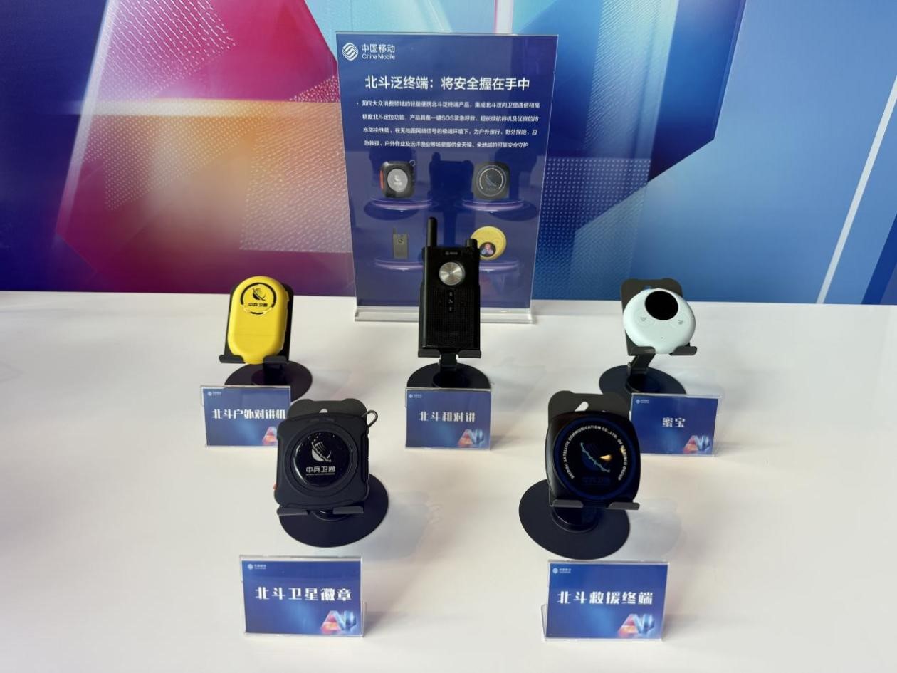 北斗2.jpg 碳硅共生 合創AI+時代,中國移動讓北斗衛星短信2.0走進“千萬家”
