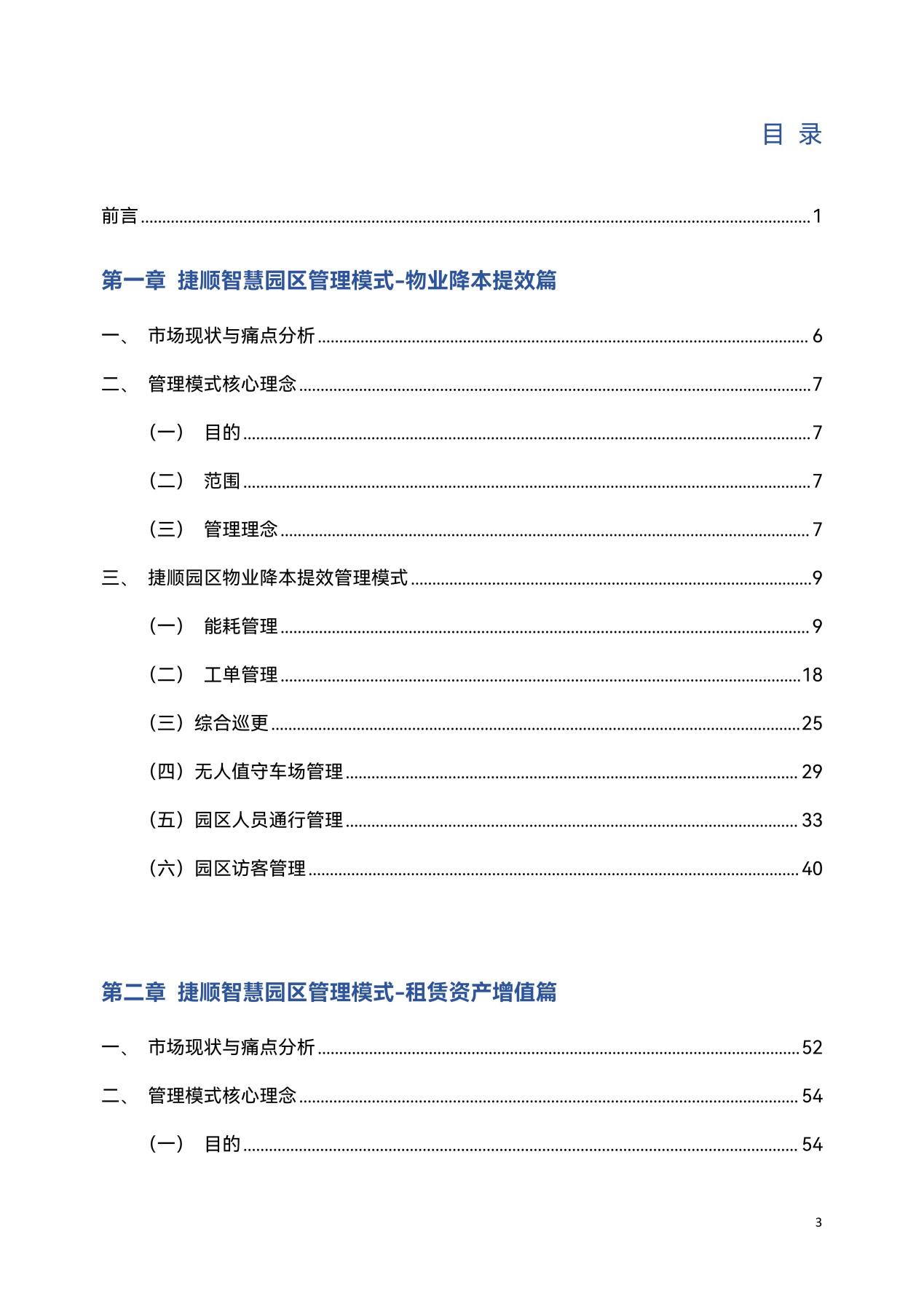 艾瑞網聯合捷順科技發布《新一代智慧園區管理范式落地指南》