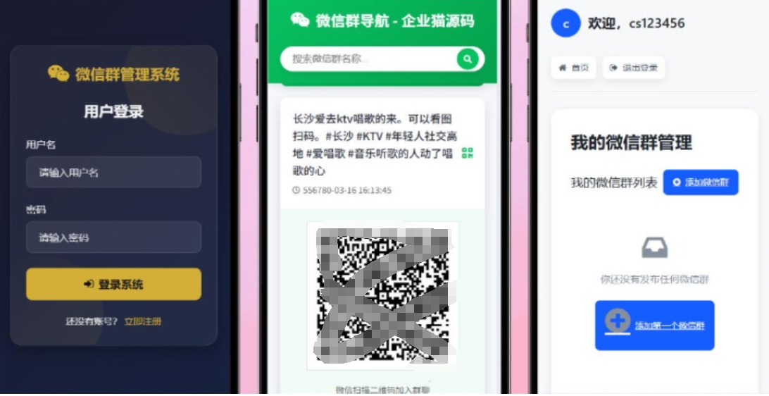 更新版微信群導航系統源碼2.0 微信自動拉群軟件 全開源 帶后臺 精準獲客神器