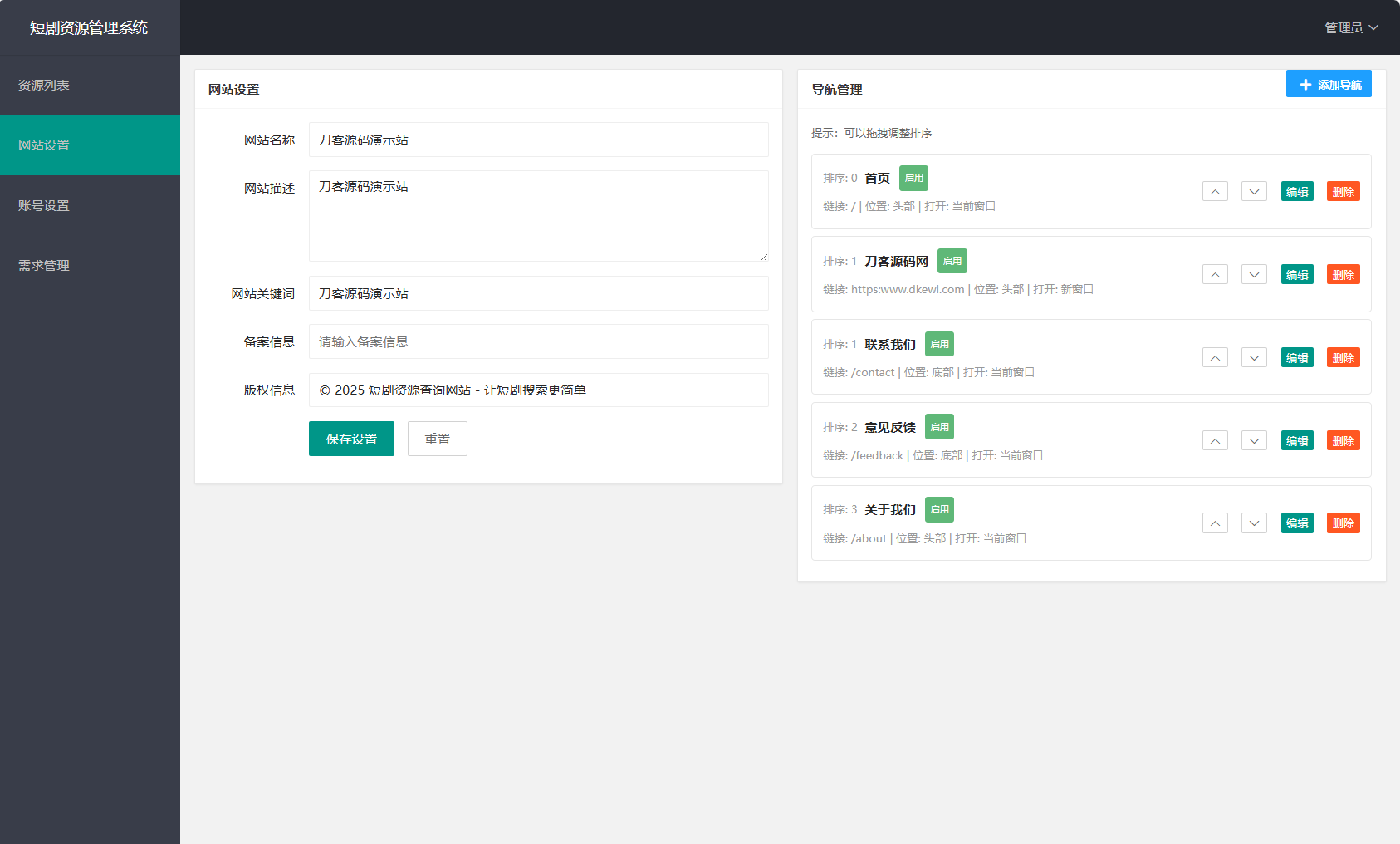 網盤短劇資源轉存項目源碼 支持夸克 帶后臺 附教程