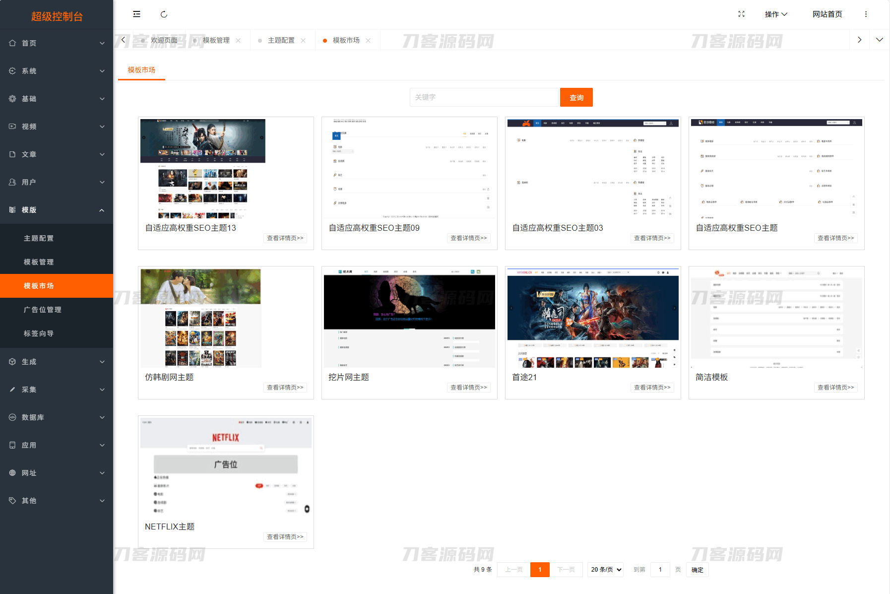 最新Pro版視頻影視系統源碼 含9套模板