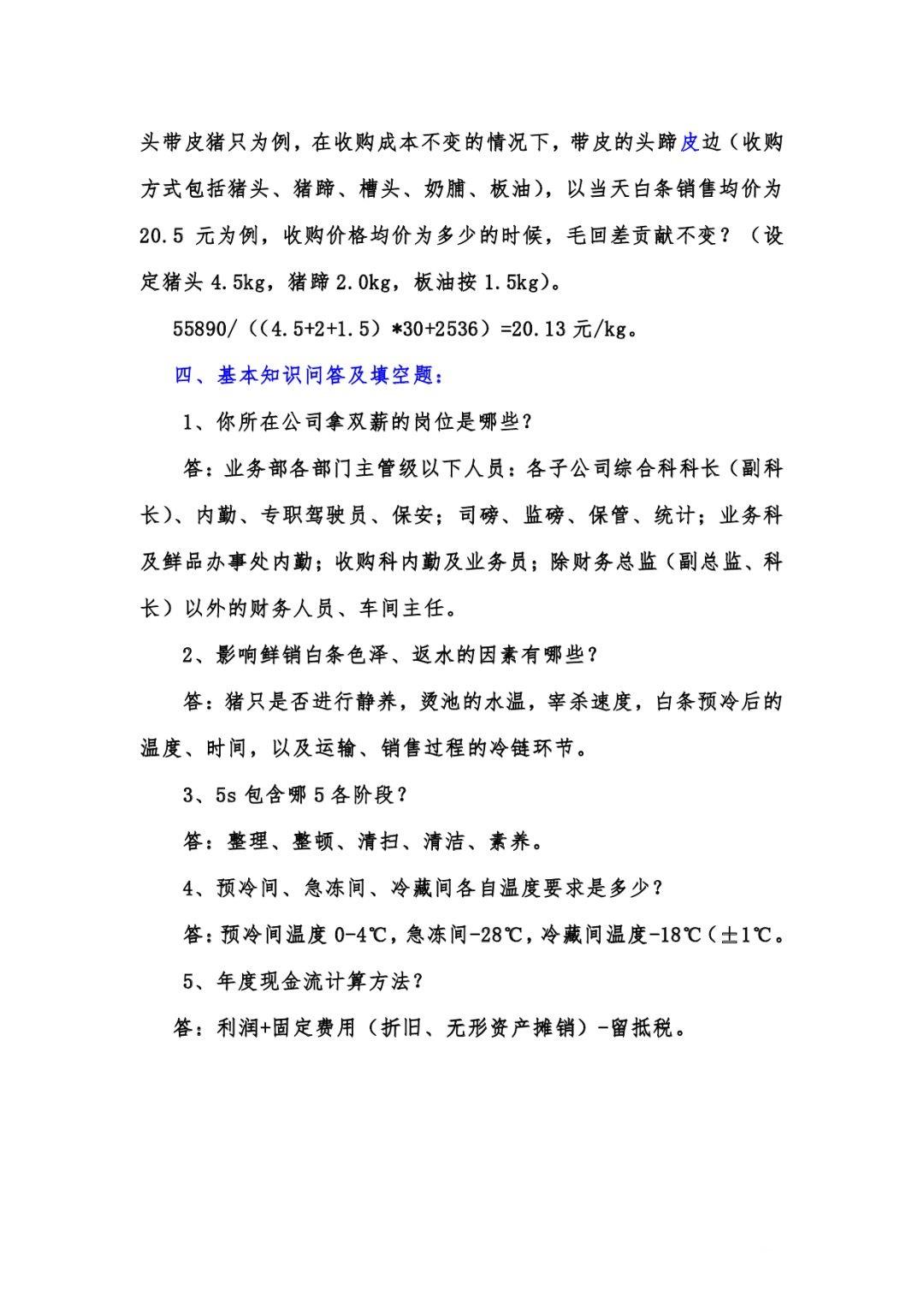 某大型生豬屠宰公司經營報表分析參考