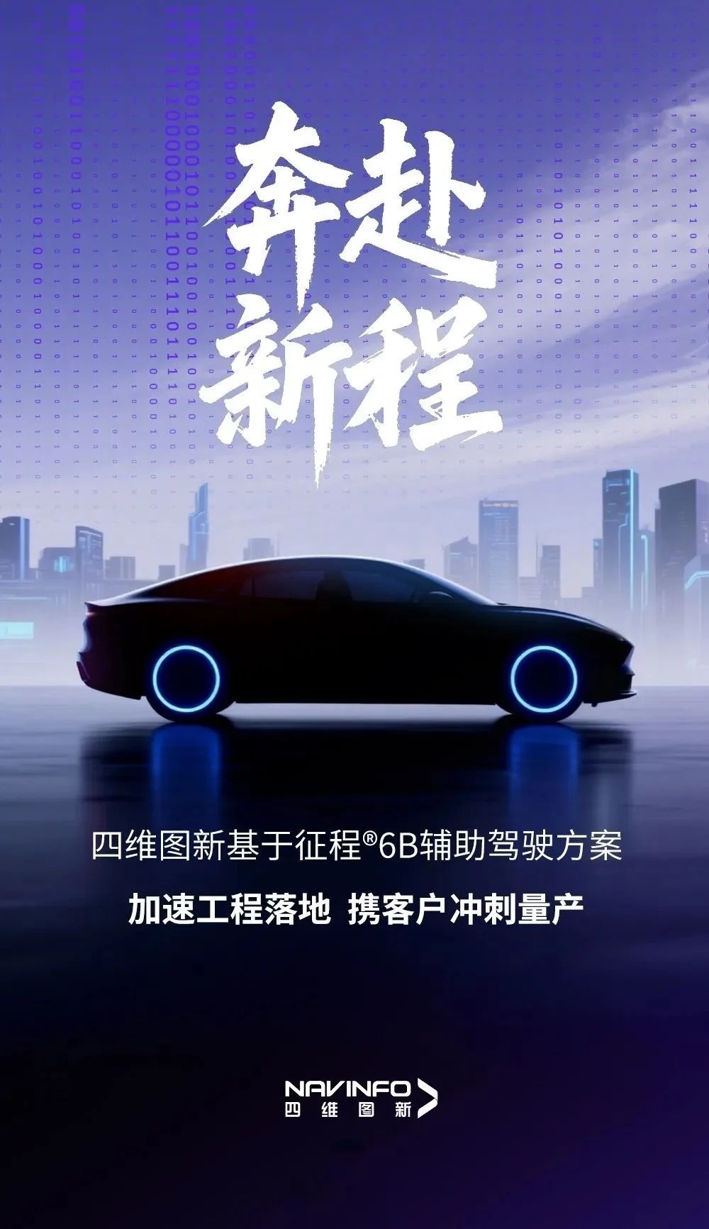 四維1.jpg 四維圖新CEO程鵬:未來3-5年內一定會出現沒有駕駛座的車