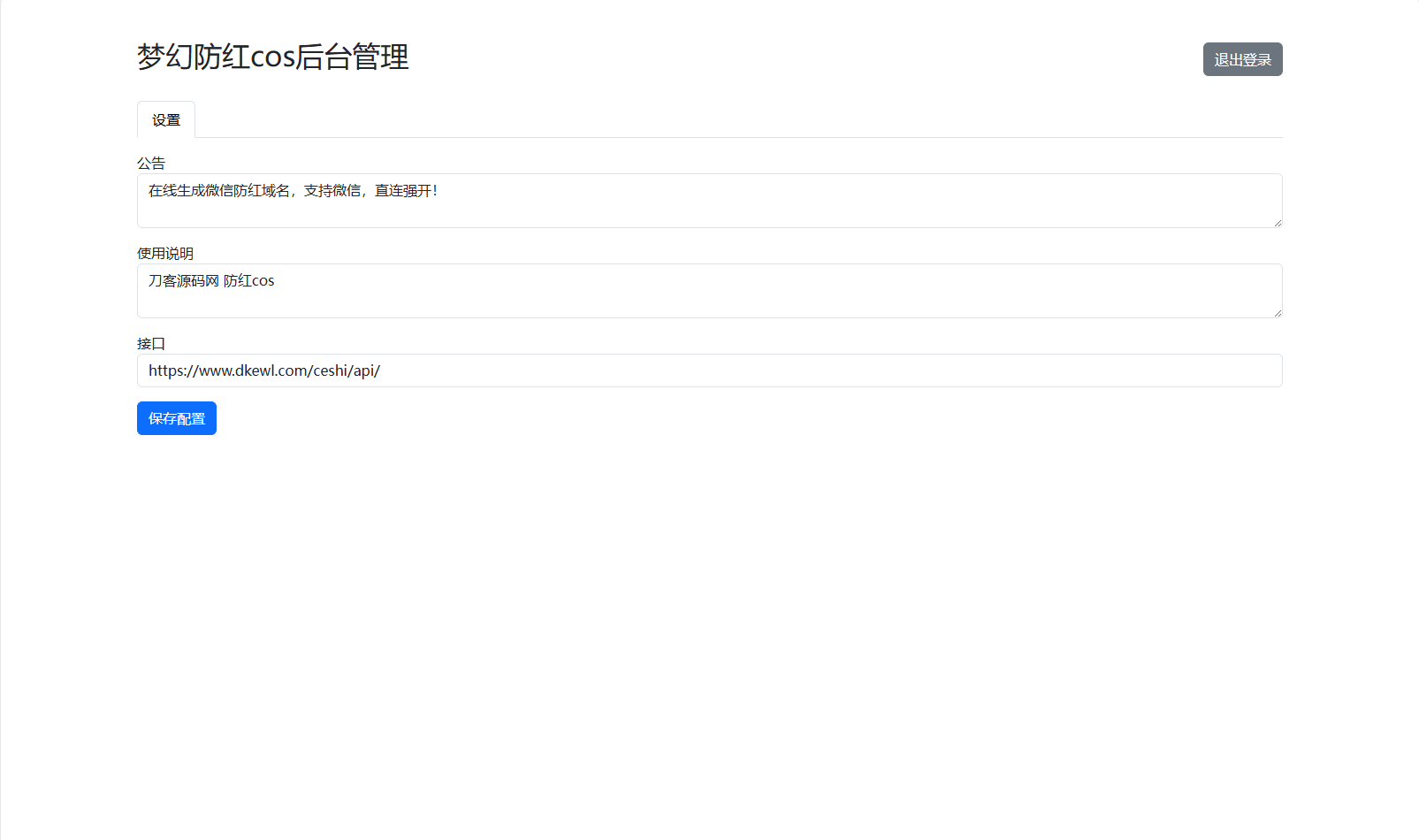 夢幻域名防紅COS系統源碼 帶后臺 全開源