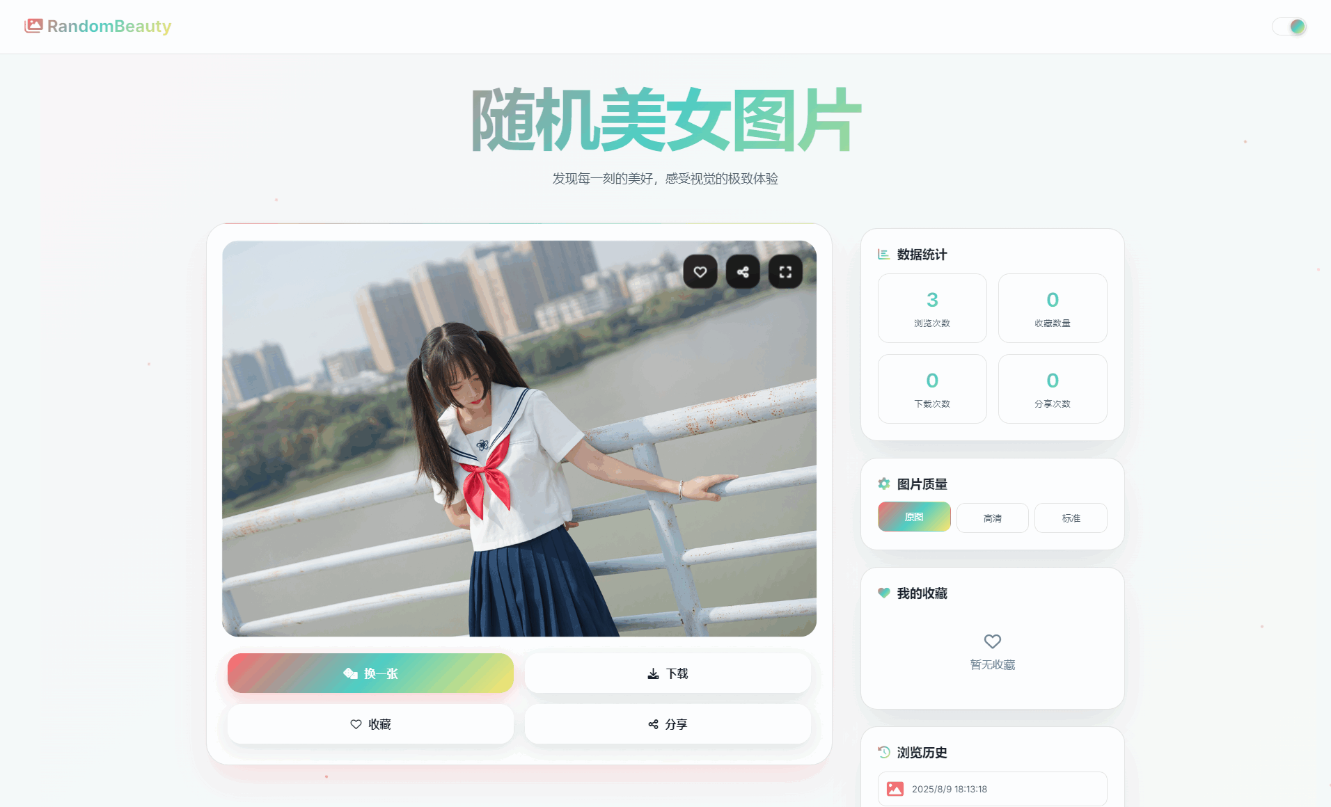 隨機小姐姐圖片源碼_極致UI_保存歷史緩存源碼分享