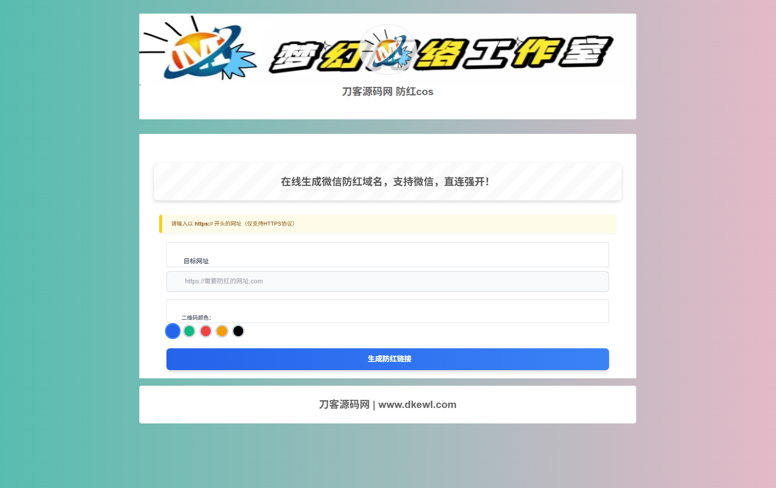 夢幻域名防紅COS系統(tǒng)源碼 帶后臺 全開源