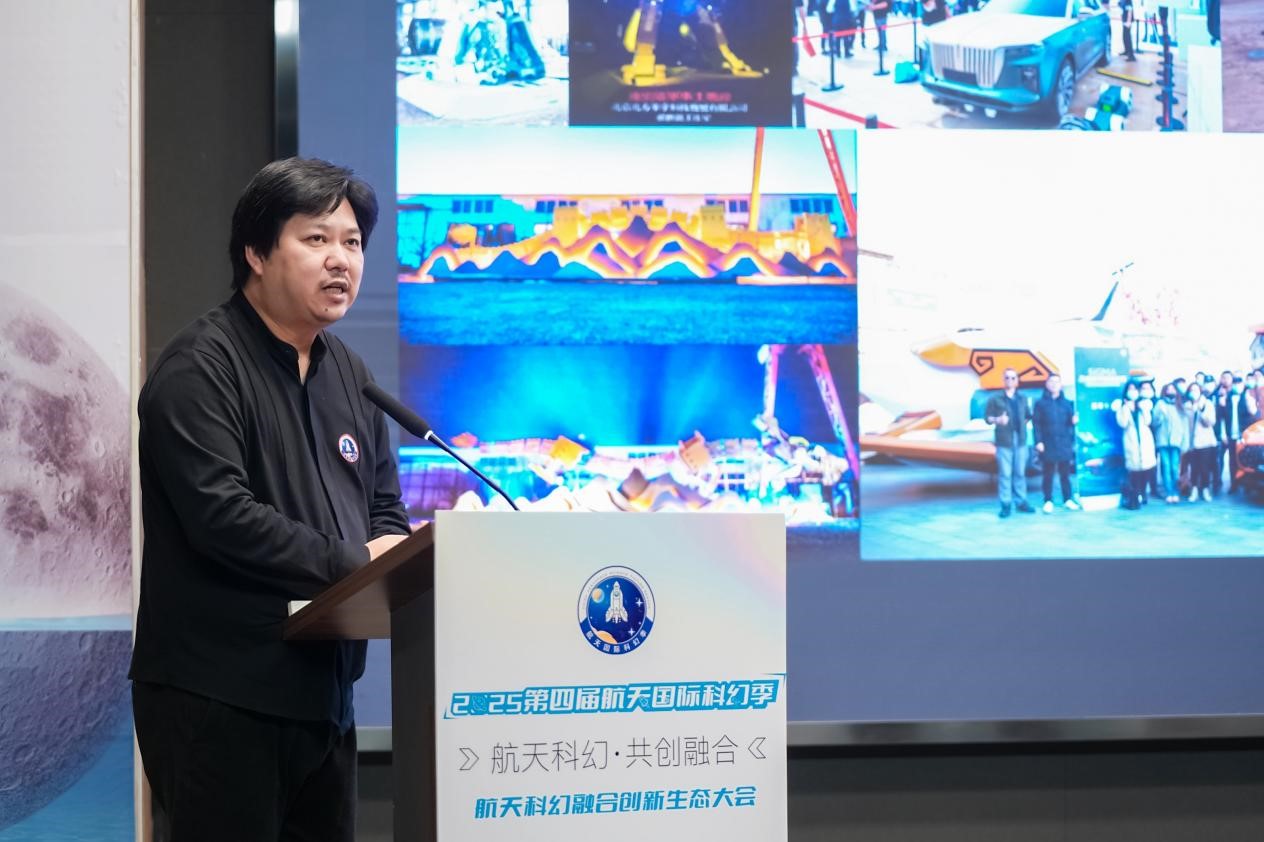 2025第四屆航天國際科幻季啟幕 多元活動(dòng)點(diǎn)亮航天科幻盛宴