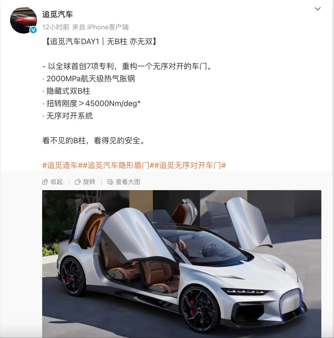 追覓版“布加迪”官圖放出：隱藏式雙B柱 重構無序對開車門