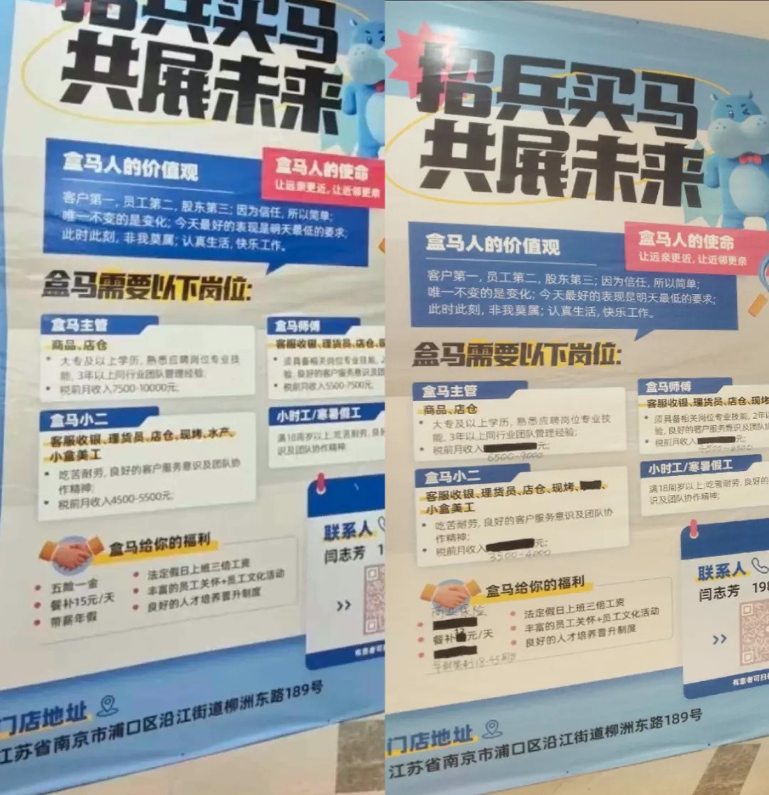 盒馬3.jpg