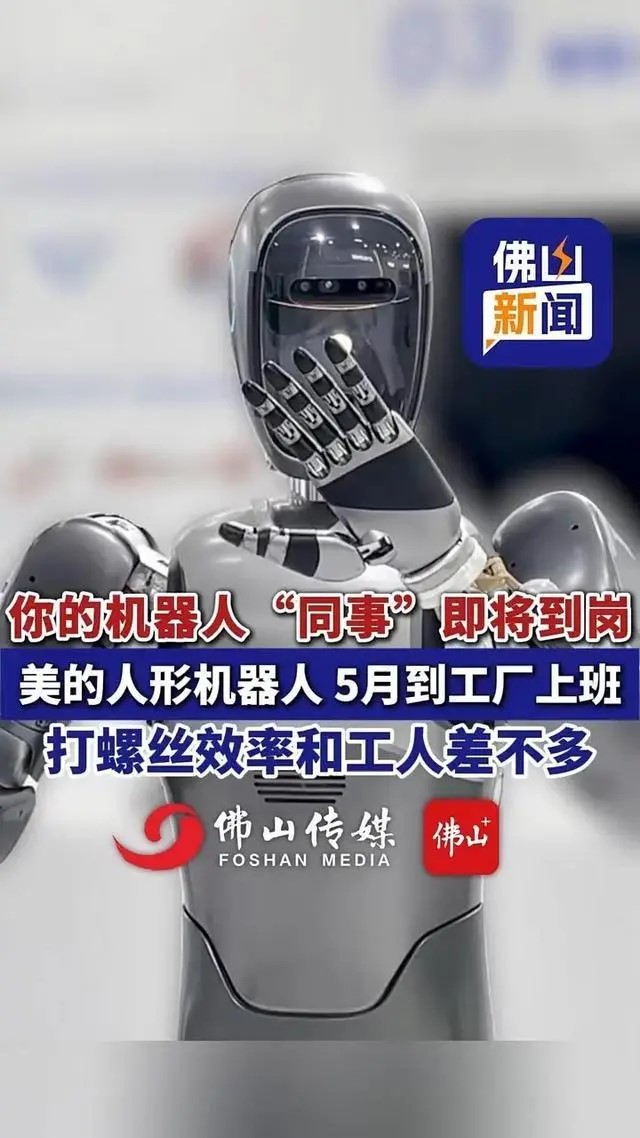 美的機(jī)器人2.jpg
