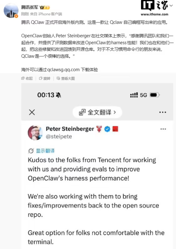 QClaw 正式开启海外版内测，OpenClaw 小龙虾之父发文感谢腾讯