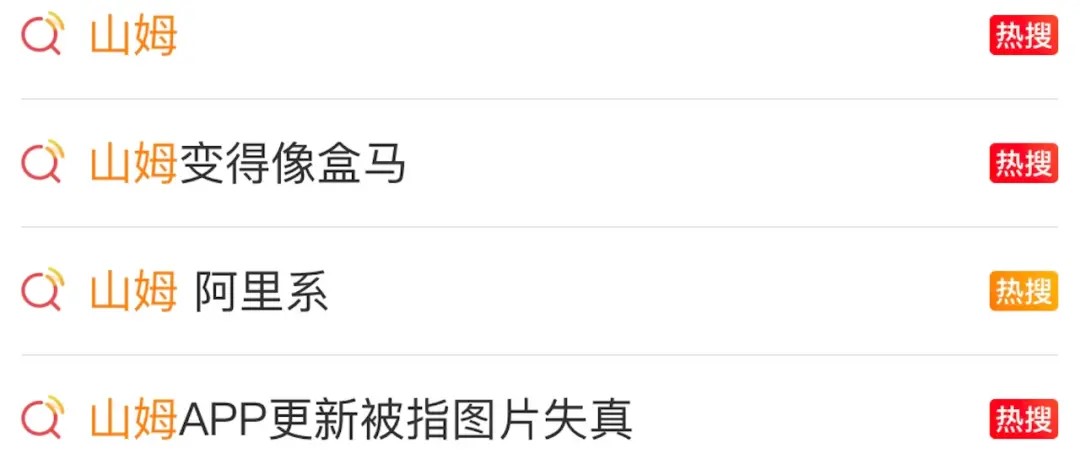 山姆“變臉”，中產怒了？