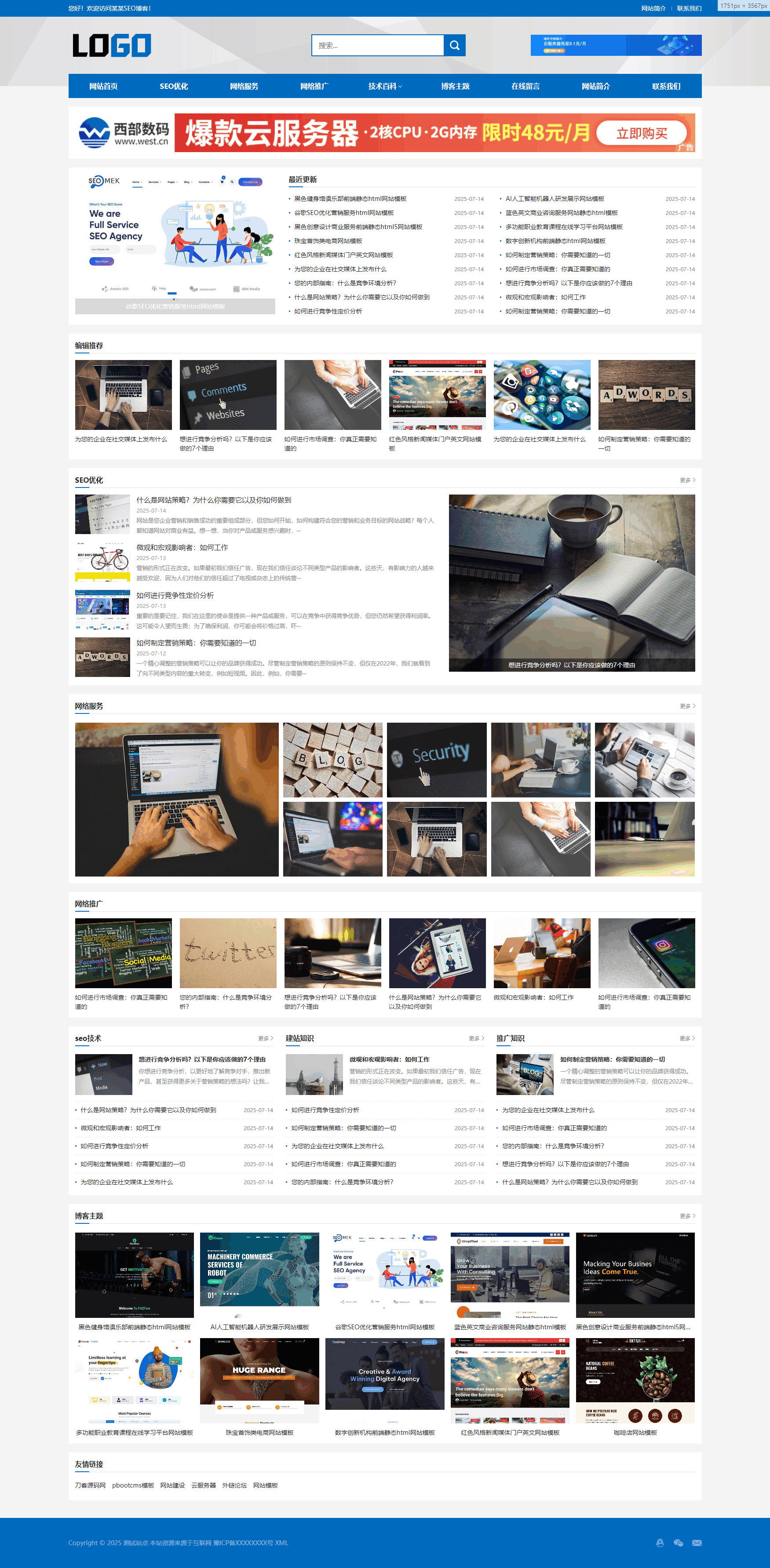 站長百科類網站pbootcms模板(自適應手機端)